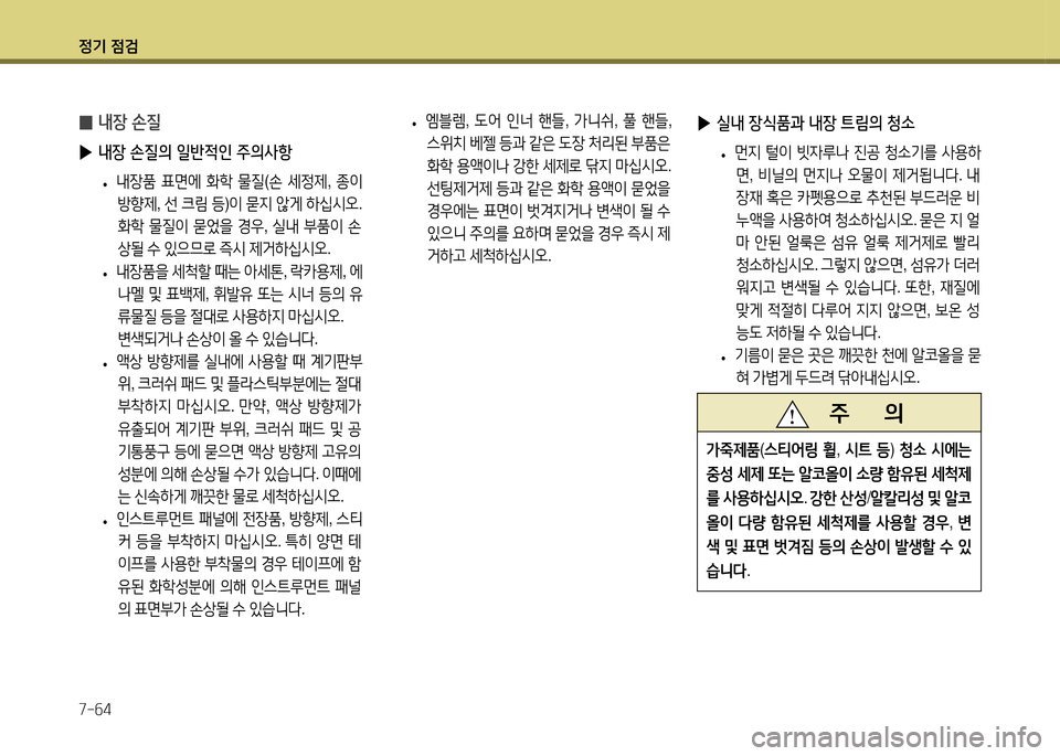 Hyundai Santa Fe 2013  싼타페 DM - 사용 설명서 (in Korean) 4