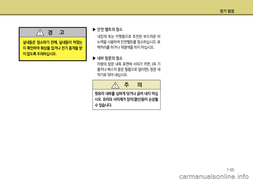 Hyundai Santa Fe 2013  싼타페 DM - 사용 설명서 (in Korean) 4