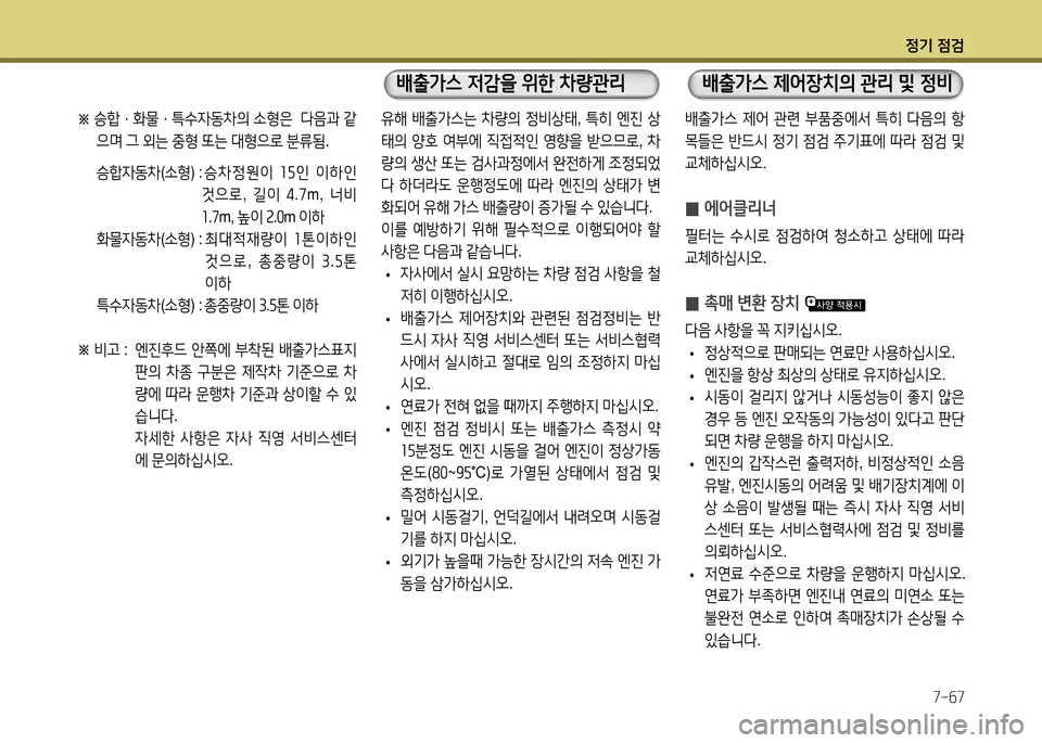 Hyundai Santa Fe 2013  싼타페 DM - 사용 설명서 (in Korean) 4
