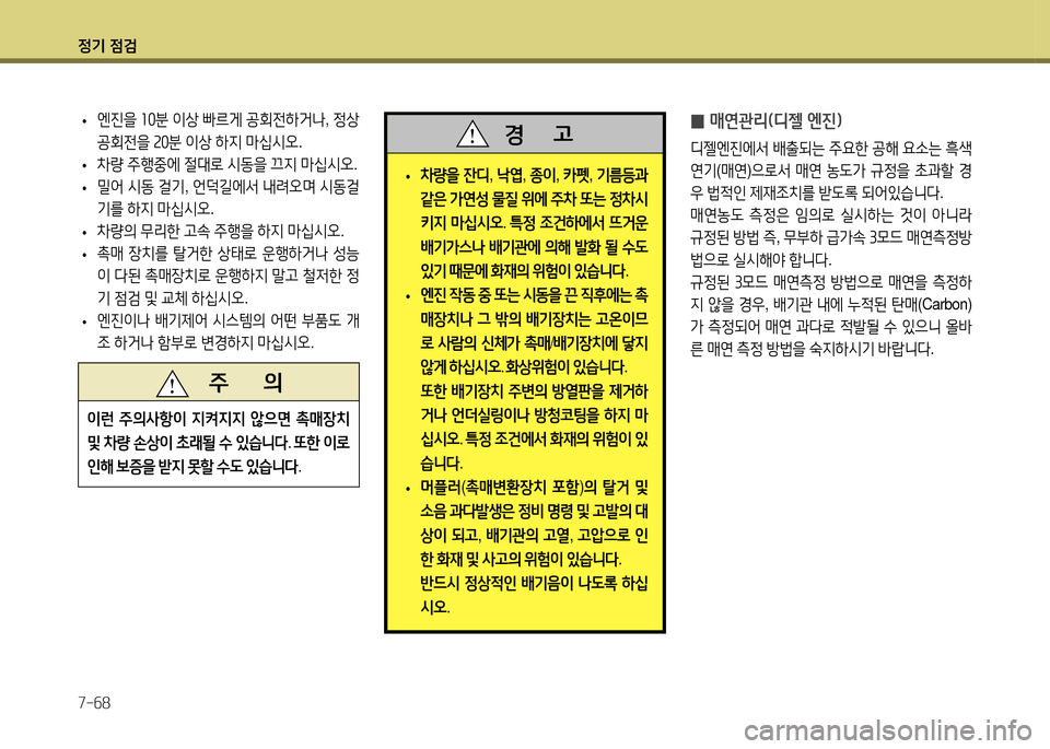 Hyundai Santa Fe 2013  싼타페 DM - 사용 설명서 (in Korean) 4