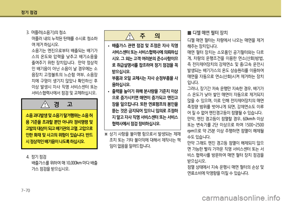 Hyundai Santa Fe 2013  싼타페 DM - 사용 설명서 (in Korean) 4