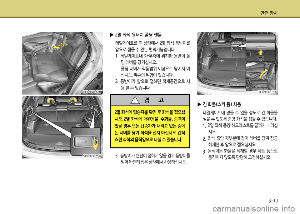 Hyundai Santa Fe 2013 싼타페 DM - 사용 설명서 (in Korean) 1 Hyundai Santa Fe 2013 싼타페 DM - 사용 설명서 (in Korean) 1