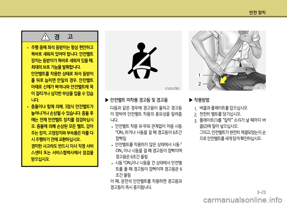 Hyundai Santa Fe 2013 싼타페 DM - 사용 설명서 (in Korean) 1 Hyundai Santa Fe 2013 싼타페 DM - 사용 설명서 (in Korean) 1