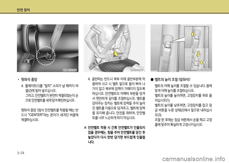 Hyundai Santa Fe 2013 싼타페 DM - 사용 설명서 (in Korean) 1 Hyundai Santa Fe 2013 싼타페 DM - 사용 설명서 (in Korean) 1