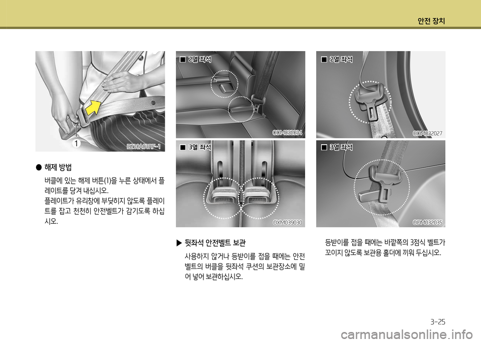 Hyundai Santa Fe 2013 싼타페 DM - 사용 설명서 (in Korean) 1 Hyundai Santa Fe 2013 싼타페 DM - 사용 설명서 (in Korean) 1