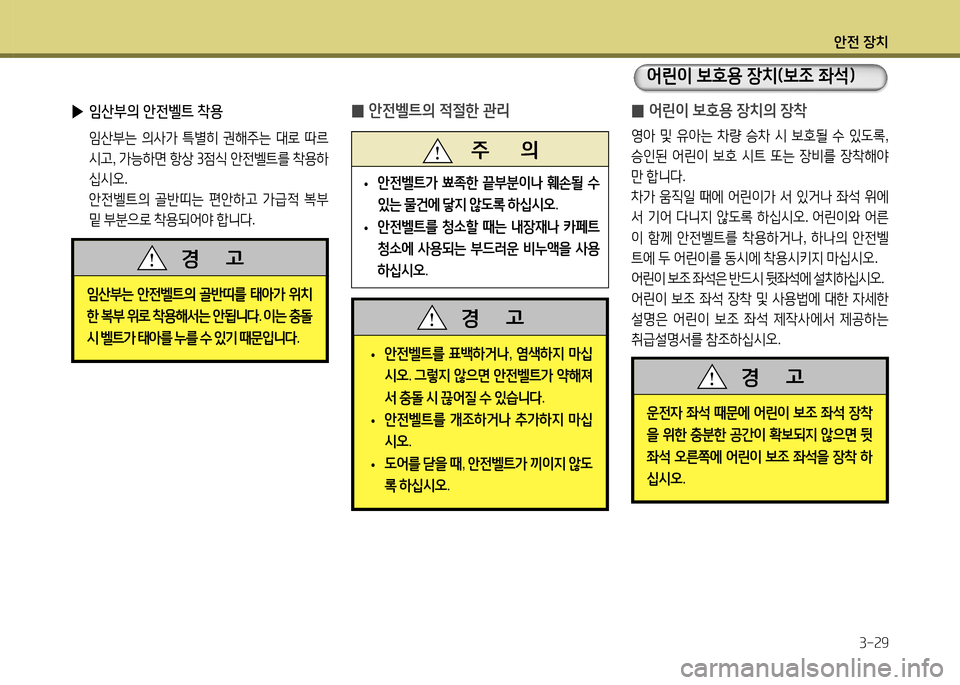 Hyundai Santa Fe 2013  싼타페 DM - 사용 설명서 (in Korean) 1