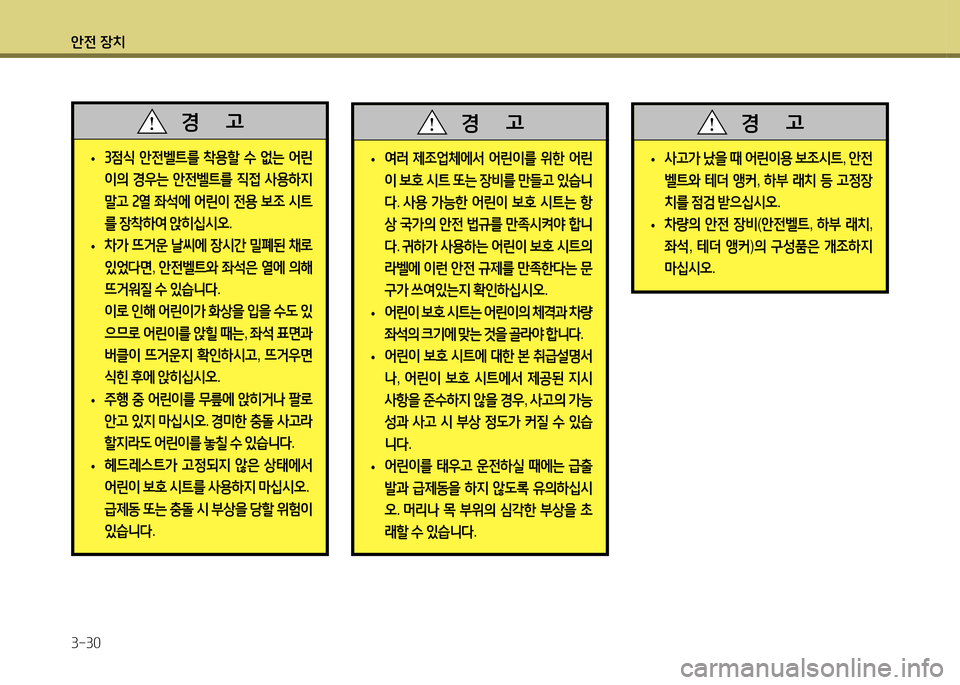 Hyundai Santa Fe 2013  싼타페 DM - 사용 설명서 (in Korean) 1