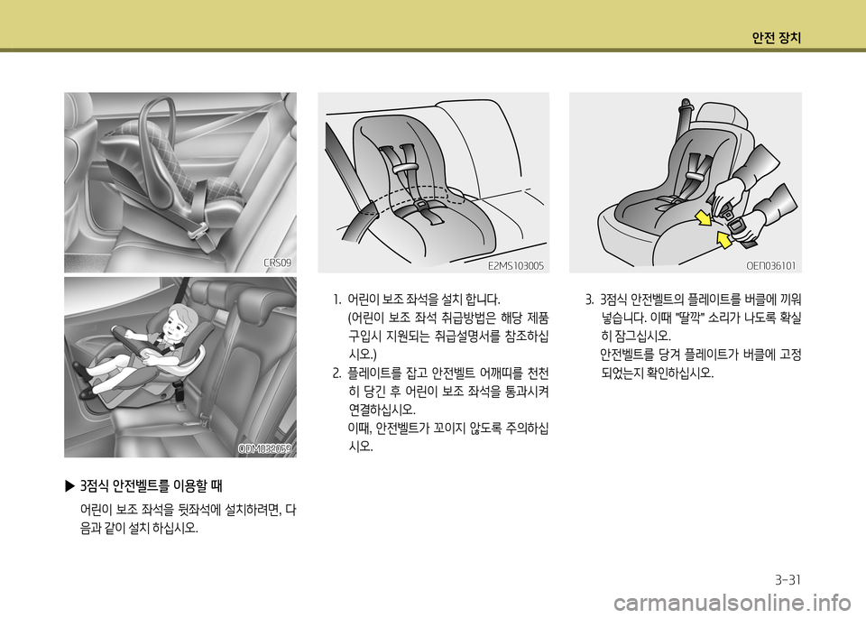 Hyundai Santa Fe 2013  싼타페 DM - 사용 설명서 (in Korean) 1