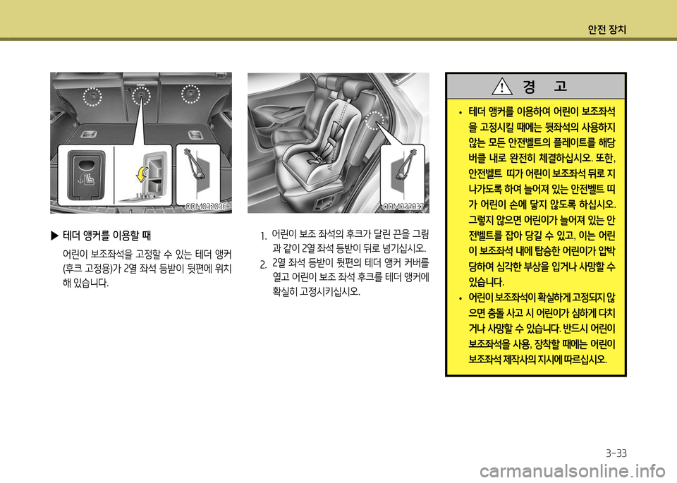 Hyundai Santa Fe 2013  싼타페 DM - 사용 설명서 (in Korean) 1