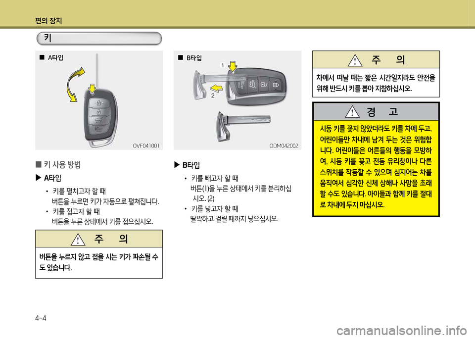 Hyundai Santa Fe 2013  싼타페 DM - 사용 설명서 (in Korean) 편의 장치 4-4
 
0 키 사용 방)
 
▶
A타4
 
•
키를  펼치h4  할  때
        버튼을  누르면  키