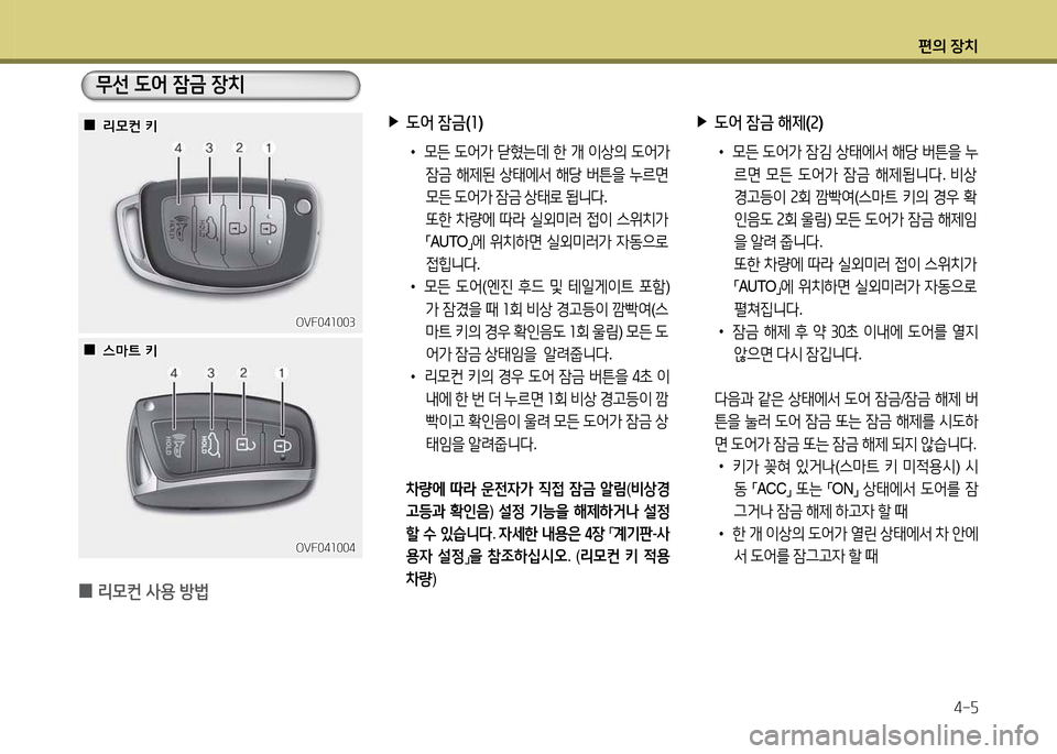 Hyundai Santa Fe 2013  싼타페 DM - 사용 설명서 (in Korean) 편의 장치4-자
 
▶
 L2<  잠금 (소 ) 
 
•
 
0든   L2<