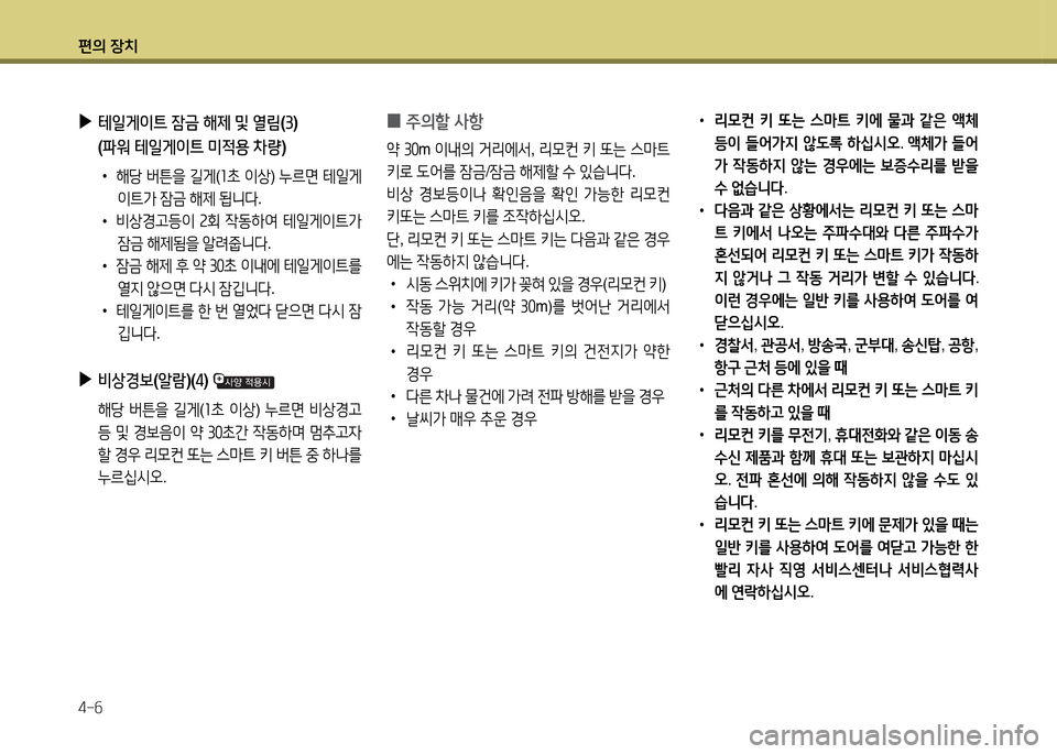 Hyundai Santa Fe 2013  싼타페 DM - 사용 설명서 (in Korean) 편의 장치 4-작
 
▶
테일게이트  잠금  해제  및  열&D (3 ) 
( 파워  테일게이트  미4
