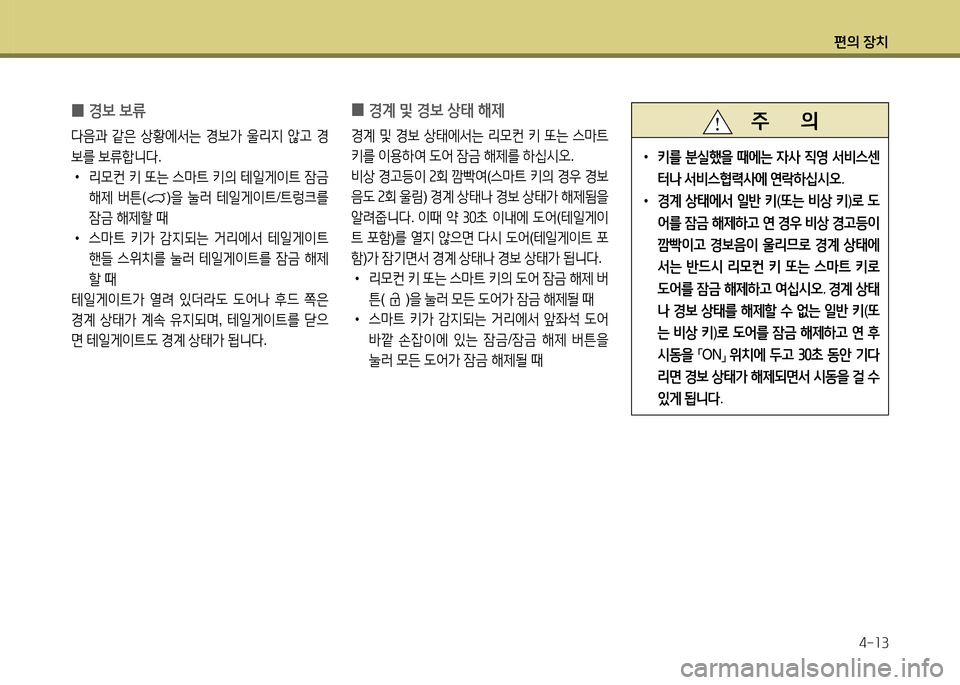 Hyundai Santa Fe 2013  싼타페 DM - 사용 설명서 (in Korean) 편의 장치4-소3
 
0 E)| )|류 
l음과
 같은  상황에-