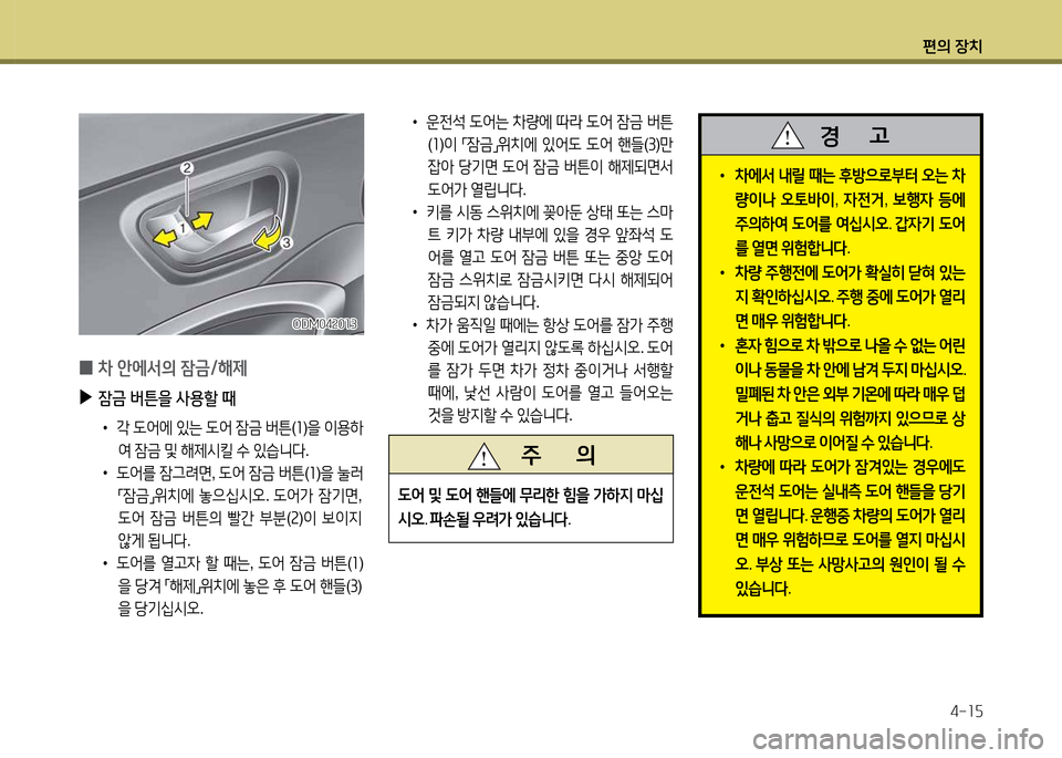 Hyundai Santa Fe 2013  싼타페 DM - 사용 설명서 (in Korean) 편의 장치4-소자
 
0 8