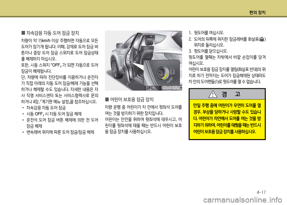 Hyundai Santa Fe 2013  싼타페 DM - 사용 설명서 (in Korean) 편의 장치4-소7
 
0 8