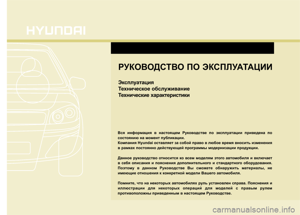 Hyundai Santa Fe 2012  Инструкция по эксплуатации (in Russian) 
