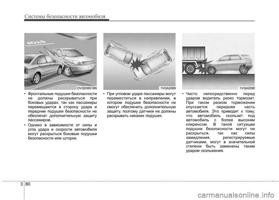 Hyundai Santa Fe 2012 Инструкция по эксплуатации (in Russian) Систем\b безо\fасности автомобиля
80
3
• ФроG;тальG;ые подушGLи безопасG;ости
G;е должG;ы расGLрываться при
боGLовых у Hyundai Santa Fe 2012 Инструкция по эксплуатации (in Russian) Систем\b безо\fасности автомобиля
80
3
• ФроG;тальG;ые подушGLи безопасG;ости
G;е должG;ы расGLрываться при
боGLовых у
