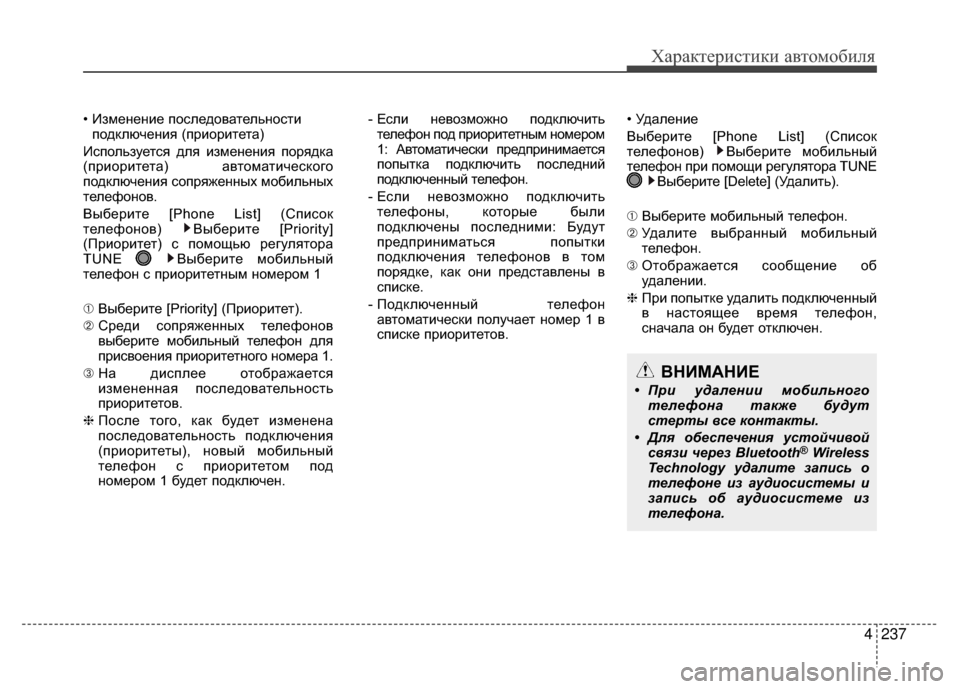 Hyundai Santa Fe 2012 Инструкция по эксплуатации (in Russian) 4237
Характер\bст\bк\b авто\fоб\bля
• Изменение поV9ледовательноV9типодклюV6ения (приоритета)
ИV9пользуетV9я для изме Hyundai Santa Fe 2012 Инструкция по эксплуатации (in Russian) 4237
Характер\bст\bк\b авто\fоб\bля
• Изменение поV9ледовательноV9типодклюV6ения (приоритета)
ИV9пользуетV9я для изме