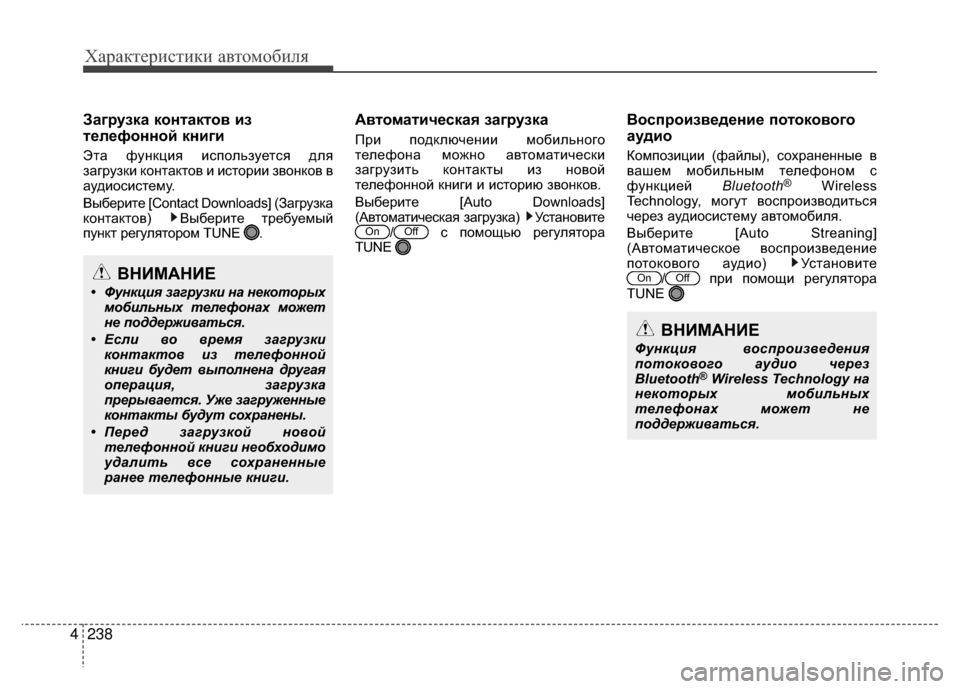 Hyundai Santa Fe 2012 Инструкция по эксплуатации (in Russian) Характер\bст\bк\b авто\fоб\bля
238
4
Загрузка конKfакKfов из
Kfелефонной книги
Эта функция иV9пользуетV9я для
загрузки Hyundai Santa Fe 2012 Инструкция по эксплуатации (in Russian) Характер\bст\bк\b авто\fоб\bля
238
4
Загрузка конKfакKfов из
Kfелефонной книги
Эта функция иV9пользуетV9я для
загрузки