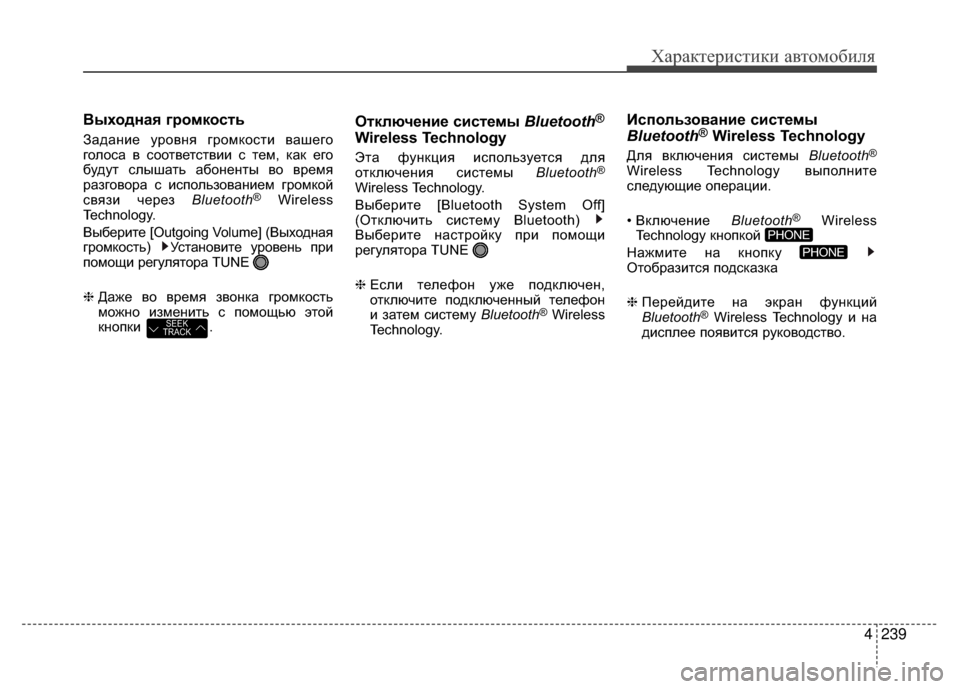 Hyundai Santa Fe 2012 Инструкция по эксплуатации (in Russian) 4239
Характер\bст\bк\b авто\fоб\bля
Выходная громкосKfь
Задание уровня громкоV9ти вашего
голоV9а в V9оответV9твии V9 те Hyundai Santa Fe 2012 Инструкция по эксплуатации (in Russian) 4239
Характер\bст\bк\b авто\fоб\bля
Выходная громкосKfь
Задание уровня громкоV9ти вашего
голоV9а в V9оответV9твии V9 те