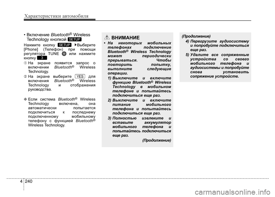 Hyundai Santa Fe 2012  Инструкция по эксплуатации (in Russian) Характер\bст\bк\b авто\fоб\bля
240
4
• ВклюV6ение  Bluetooth®Wireless
Technology кнопкой 
Нажмите кнопку  Выберите
[Phone] (Телефон) п