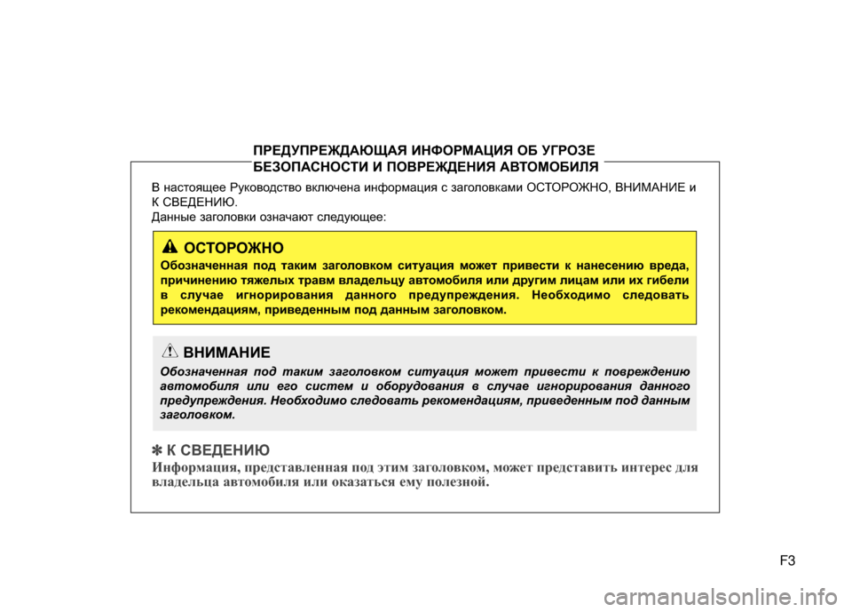 Hyundai Santa Fe 2012 Инструкция по эксплуатации (in Russian) F3
В настоящее Руководство вкл\bчена информация с \fаголовками ОСТОРОЖНО, ВНИМАНИЕ и
К СВЕДЕНИЮ.
Данные \fаголо Hyundai Santa Fe 2012 Инструкция по эксплуатации (in Russian) F3
В настоящее Руководство вкл\bчена информация с \fаголовками ОСТОРОЖНО, ВНИМАНИЕ и
К СВЕДЕНИЮ.
Данные \fаголо