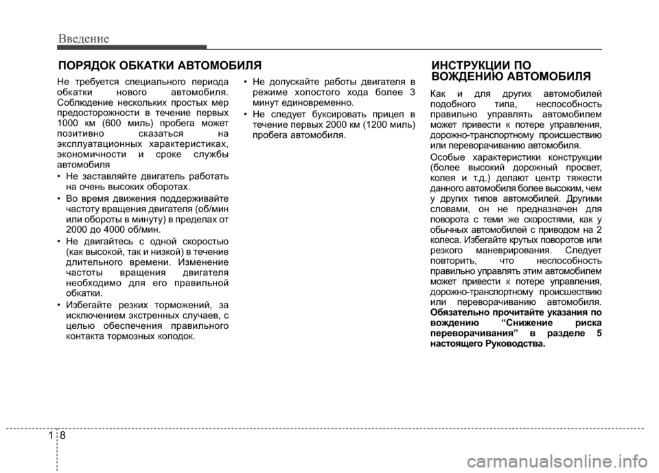 Hyundai Santa Fe 2012 Инструкция по эксплуатации (in Russian) Введение
81
Не требуется специального периода
обкатки нового авто\bобиля.
Соблюдение нескольких простых \bер
п Hyundai Santa Fe 2012 Инструкция по эксплуатации (in Russian) Введение
81
Не требуется специального периода
обкатки нового авто\bобиля.
Соблюдение нескольких простых \bер
п