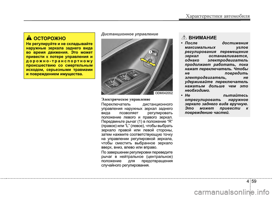 Hyundai Santa Fe 2012 Инструкция по эксплуатации (in Russian) 459
Характер\bст\bк\b авто\fоб\bля
Д7b7fтанц7bонное управлен7bе
ЭлCbктричCbскоCb упрCЫвлCbниCнCb
ПереKfлючатель дистаKЮцио Hyundai Santa Fe 2012 Инструкция по эксплуатации (in Russian) 459
Характер\bст\bк\b авто\fоб\bля
Д7b7fтанц7bонное управлен7bе
ЭлCbктричCbскоCb упрCЫвлCbниCнCb
ПереKfлючатель дистаKЮцио