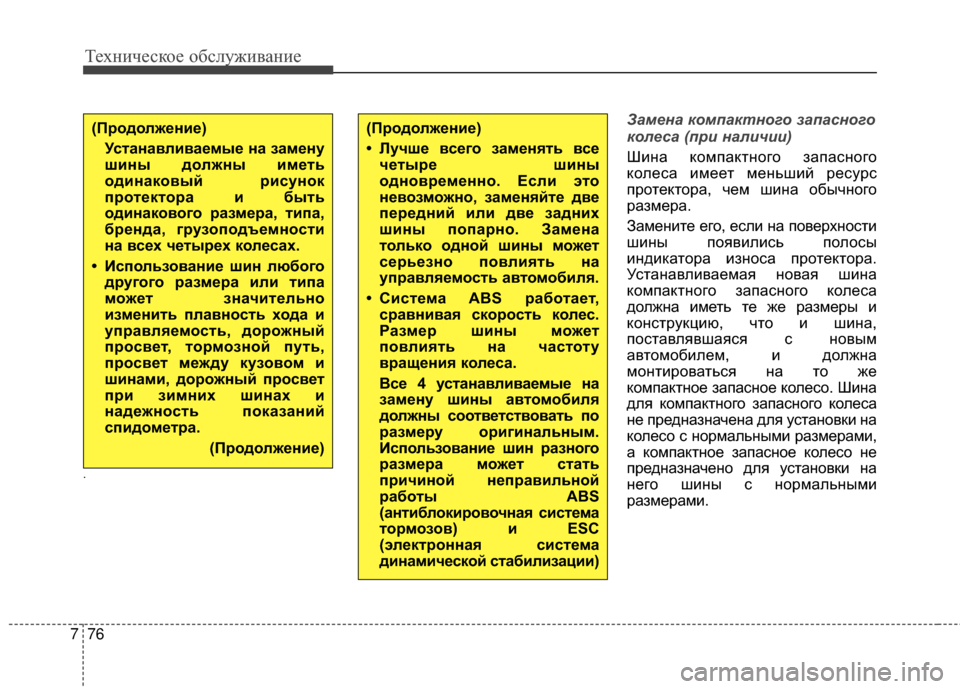 Hyundai Santa Fe 2012 Инструкция по эксплуатации (in Russian) Техниче\bкое об\b\fуживание
76
7
.
Замена к\fмпактн\fг\f запасн\fг\f
к\fлеса (при наличии)
ШиGШа компакGKGШого запасGШого Hyundai Santa Fe 2012 Инструкция по эксплуатации (in Russian) Техниче\bкое об\b\fуживание
76
7
.
Замена к\fмпактн\fг\f запасн\fг\f
к\fлеса (при наличии)
ШиGШа компакGKGШого запасGШого