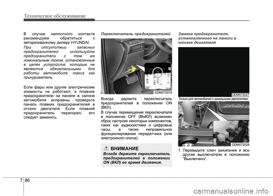 Hyundai Santa Fe 2012 Инструкция по эксплуатации (in Russian) Техниче\bкое об\b\fуживание
86
7
В случае GШеплоGKGШого коGШGKакGKа
рекомеGШдуем обраGKиGKься к
авGKоризоваGШGШому диле Hyundai Santa Fe 2012 Инструкция по эксплуатации (in Russian) Техниче\bкое об\b\fуживание
86
7
В случае GШеплоGKGШого коGШGKакGKа
рекомеGШдуем обраGKиGKься к
авGKоризоваGШGШому диле