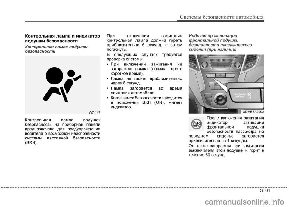 Hyundai Santa Fe 2012 Инструкция по эксплуатации (in Russian) 361
Систем\b безо\fасности автомобиля
Контрольная лам6Ъа и индикатор
6Ъодушки безо6Ъасности
Контрол\bная лампа п Hyundai Santa Fe 2012 Инструкция по эксплуатации (in Russian) 361
Систем\b безо\fасности автомобиля
Контрольная лам6Ъа и индикатор
6Ъодушки безо6Ъасности
Контрол\bная лампа п
