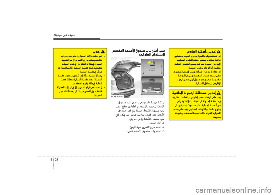 Hyundai Santa Fe 2012 دليل المالك كترايس لىع فرعت
23
4
00BF0063004000A500B8003F001E00CF00C1005F00630041001E002B001E006800CA00660082001E
001E002A005E00C9004C00AD00BC001E00CE0068005F00D8009B003F001E004A0040004700C8001E00CE Hyundai Santa Fe 2012 دليل المالك كترايس لىع فرعت
23
4
00BF0063004000A500B8003F001E00CF00C1005F00630041001E002B001E006800CA00660082001E
001E002A005E00C9004C00AD00BC001E00CE0068005F00D8009B003F001E004A0040004700C8001E00CE