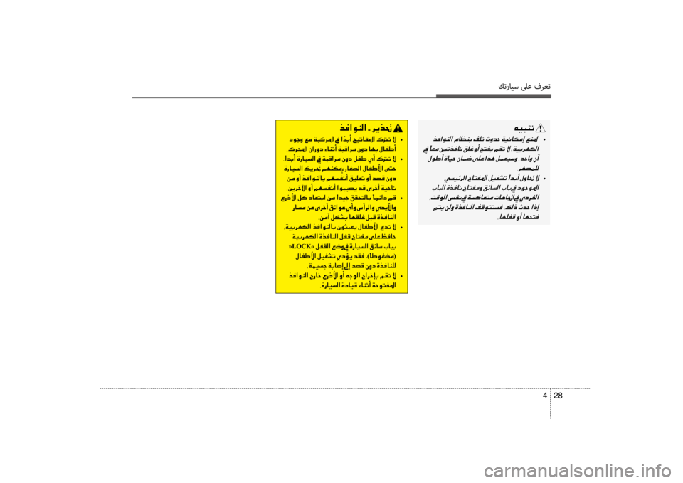 Hyundai Santa Fe 2012 دليل المالك كترايس لىع فرعت
28
4
00C600CB004800C1004B001E
001E •
001E 001E 002C006800C5007400BD00B900B8
001E •
001E
001E 001E 002C004000C500B900AD00B0001E00C80041001E004000C50058004C00AC
0066 Hyundai Santa Fe 2012 دليل المالك كترايس لىع فرعت
28
4
00C600CB004800C1004B001E
001E •
001E 001E 002C006800C5007400BD00B900B8
001E •
001E
001E 001E 002C004000C500B900AD00B0001E00C80041001E004000C50058004C00AC
0066
