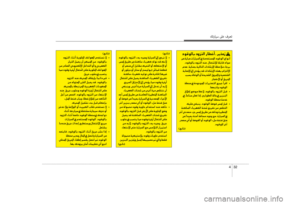 Hyundai Santa Fe 2012 دليل المالك كترايس لىع فرعت
32
4
)00A600470040004B (
001E •
001E006D009B001E00B200CA0068007D001E00C200A4001E00CF00C100B40040006B001E00D200400047006800C500B4001E006400B800C9004B001E006400B0001E00B Hyundai Santa Fe 2012 دليل المالك كترايس لىع فرعت
32
4
)00A600470040004B (
001E •
001E006D009B001E00B200CA0068007D001E00C200A4001E00CF00C100B40040006B001E00D200400047006800C500B4001E006400B800C9004B001E006400B0001E00B