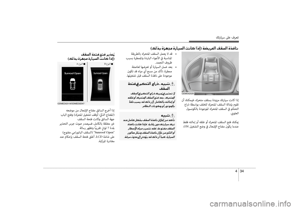 Hyundai Santa Fe 2012 دليل المالك كترايس لىع فرعت
34
4
ةقيرطلاب كرحتلما فقسلا لمعي لا دق
•
ببسب ةرطملمflfو ةدرابلflf ءflfوجلأflf في flbبسانلمflf 002Cدمج Hyundai Santa Fe 2012 دليل المالك كترايس لىع فرعت
34
4
ةقيرطلاب كرحتلما فقسلا لمعي لا دق
•
ببسب ةرطملمflfو ةدرابلflf ءflfوجلأflf في flbبسانلمflf 002Cدمج