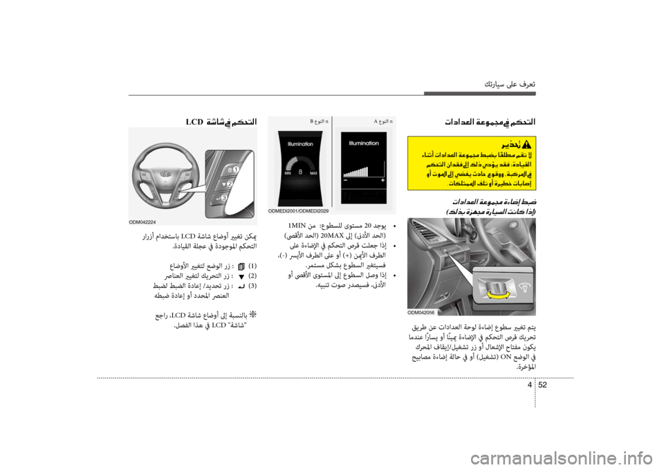 Hyundai Santa Fe 2012 دليل المالك كترايس لىع فرعت
52
4
ODM042224
ODMEDi2001/ODMEDi2029
004E003F0063003F006400A500B8003F001E00CF00A400C900BD0087001E009D001E00BE00B50058004C00B8003F
1MIN نم :عوطسلل ىوتسم 20 Hyundai Santa Fe 2012 دليل المالك كترايس لىع فرعت
52
4
ODM042224
ODMEDi2001/ODMEDi2029
004E003F0063003F006400A500B8003F001E00CF00A400C900BD0087001E009D001E00BE00B50058004C00B8003F
1MIN نم :عوطسلل ىوتسم 20