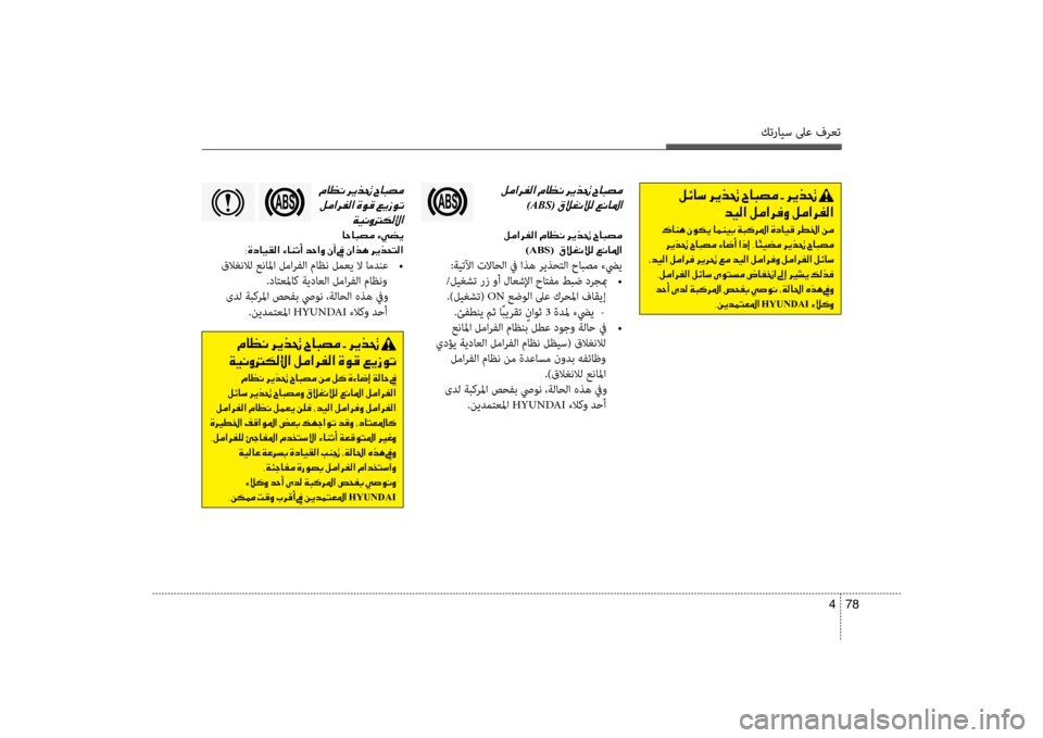 Hyundai Santa Fe 2012 دليل المالك كترايس لىع فرعت
78
4
001E
)ABS(001E
001E00BA00BC003F
)ABS( 001E00B300DA00A900C000DA00B8001E00A600C00040009B003F
:ةيتلآا تلاا\fلا في اذه ريذ\fتلا حابصم ءضي Hyundai Santa Fe 2012 دليل المالك كترايس لىع فرعت
78
4
001E
)ABS(001E
001E00BA00BC003F
)ABS( 001E00B300DA00A900C000DA00B8001E00A600C00040009B003F
:ةيتلآا تلاا\fلا في اذه ريذ\fتلا حابصم ءضي