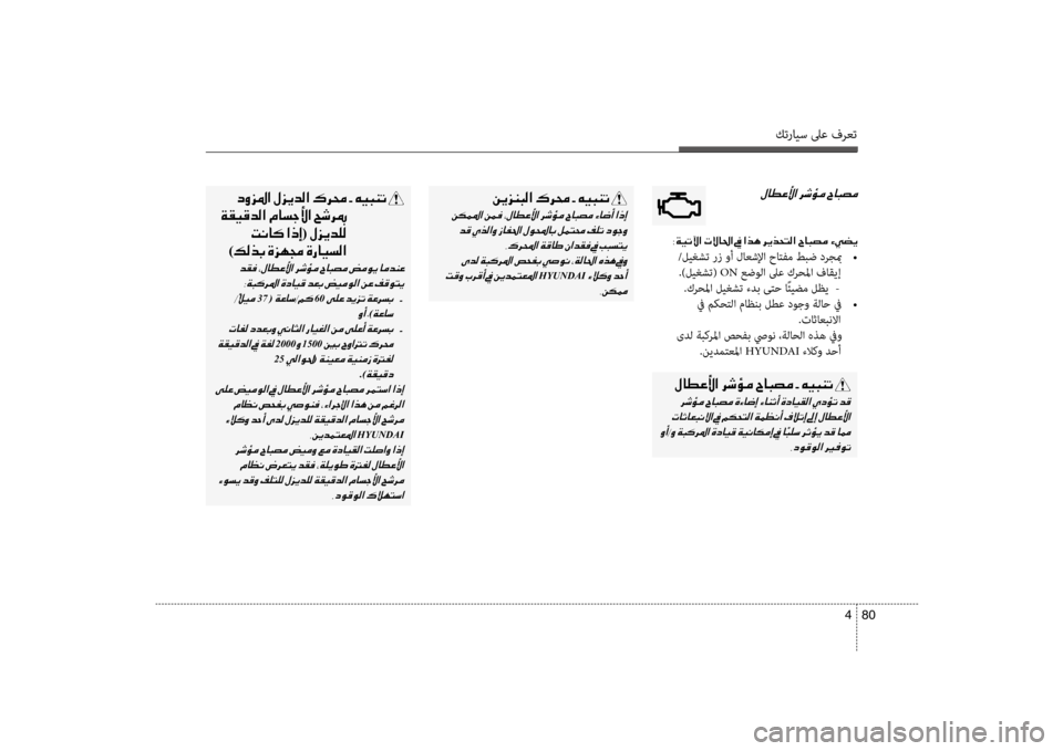 Hyundai Santa Fe 2012 دليل المالك كترايس لىع فرعت
80
4
00BB004000EE00A400DB003F001E0068006F00D800BC001E
003800CF00CB004B00DD003F001E004E
/ليغشت رز وأ لاعشلإا حاتفم طبض درجبم
•
.)ليغش Hyundai Santa Fe 2012 دليل المالك كترايس لىع فرعت
80
4
00BB004000EE00A400DB003F001E0068006F00D800BC001E
003800CF00CB004B00DD003F001E004E
/ليغشت رز وأ لاعشلإا حاتفم طبض درجبم
•
.)ليغش