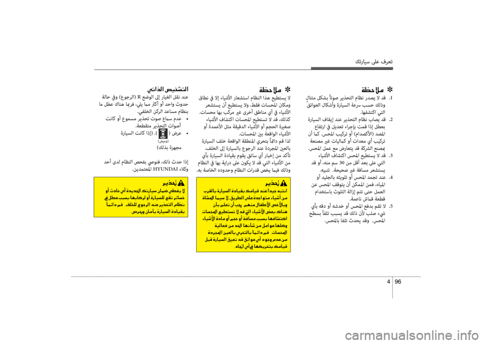 Hyundai Santa Fe 2012 دليل المالك كترايس لىع فرعت
96
4
00CC004B003F006600B8003F001E007500CB00600070004C00B8003F
ةلاح فيو )ع\fجرلا( R عض\fلا لىإ رايغلا لقن دنع
ام لطع كانه ابم Hyundai Santa Fe 2012 دليل المالك كترايس لىع فرعت
96
4
00CC004B003F006600B8003F001E007500CB00600070004C00B8003F
ةلاح فيو )ع\fجرلا( R عض\fلا لىإ رايغلا لقن دنع
ام لطع كانه ابم