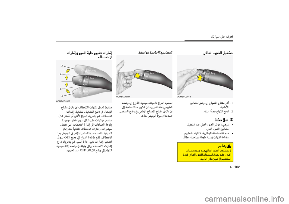 Hyundai Santa Fe 2012 دليل المالك كترايس لىع فرعت
102
4
00CC00B8004000A500B8003F001E00D200C9007800B8003F001E00BA00CB00A90070004B
حيباصلما عضو لىإ حابصلما حاتفم ردأ
.1
.ةيماملأا
.ك Hyundai Santa Fe 2012 دليل المالك كترايس لىع فرعت
102
4
00CC00B8004000A500B8003F001E00D200C9007800B8003F001E00BA00CB00A90070004B
حيباصلما عضو لىإ حابصلما حاتفم ردأ
.1
.ةيماملأا
.ك