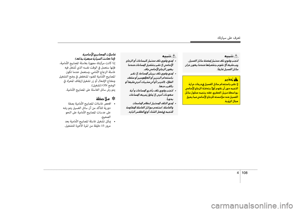 Hyundai Santa Fe 2012 دليل المالك كترايس لىع فرعت
108
4
00C600CB004800C1004B001E
001E
001E 002C
006800CA00660082001E
001E00CE0067003F00680057001E004E0040005300670063001E009D001E00BA00CB006C00A900B8003F001E00BA00D30040006 Hyundai Santa Fe 2012 دليل المالك كترايس لىع فرعت
108
4
00C600CB004800C1004B001E
001E
001E 002C
006800CA00660082001E
001E00CE0067003F00680057001E004E0040005300670063001E009D001E00BA00CB006C00A900B8003F001E00BA00D30040006