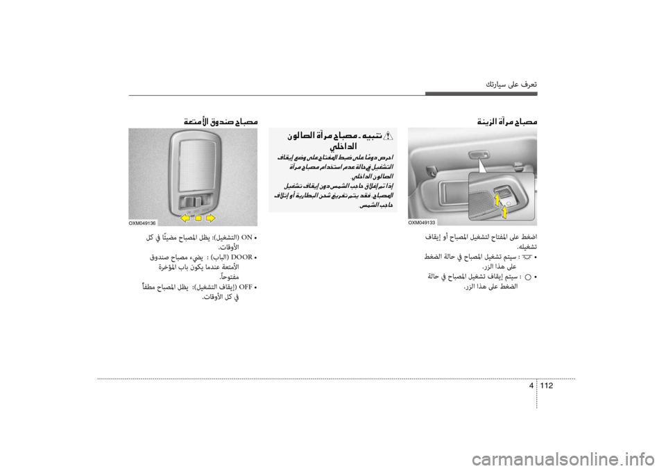 Hyundai Santa Fe 2012 دليل المالك كترايس لىع فرعت
112
4
001E00CF00C100CA006A00B8003F001E00CE0043006800BC001E005E00400048007400BC
oxm049133
فاق\bإ وأ حابصلما ليغشتل حاتفلما لىع طغضا
.هل Hyundai Santa Fe 2012 دليل المالك كترايس لىع فرعت
112
4
001E00CF00C100CA006A00B8003F001E00CE0043006800BC001E005E00400048007400BC
oxm049133
فاق\bإ وأ حابصلما ليغشتل حاتفلما لىع طغضا
.هل