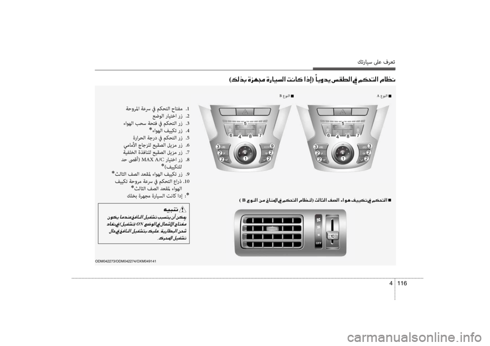 Hyundai Santa Fe 2012 دليل المالك كترايس لىع فرعت
116
4
ODM042273/ODM042274/OXM049141
)00B600B800660047001E00CE006A00C50087001E00CE0067004000CB006C00B8003F001E004D00C0004000B4001E003F00650045(001E 00E4
004000CA00C800640 Hyundai Santa Fe 2012 دليل المالك كترايس لىع فرعت
116
4
ODM042273/ODM042274/OXM049141
)00B600B800660047001E00CE006A00C50087001E00CE0067004000CB006C00B8003F001E004D00C0004000B4001E003F00650045(001E 00E4
004000CA00C800640