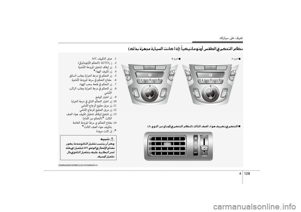 Hyundai Santa Fe 2012 دليل المالك كترايس لىع فرعت
128
4
)00B600B800660047001E00CE006A00C50087001E00CE0067004000CB006C00B8003F001E004D00C0004000B4001E003F00650045(001E 00E4
004000CB00B500CB004B004000BC00C9004B00C80041001E Hyundai Santa Fe 2012 دليل المالك كترايس لىع فرعت
128
4
)00B600B800660047001E00CE006A00C50087001E00CE0067004000CB006C00B8003F001E004D00C0004000B4001E003F00650045(001E 00E4
004000CB00B500CB004B004000BC00C9004B00C80041001E