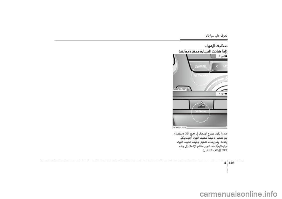 Hyundai Santa Fe 2012 دليل المالك كترايس لىع فرعت
146
4
001E00D2003F00C90018003F001E00AE00CB00A100C1004B0003
)00B600B800660047001E00CE006A00C50087001E00CE0067004000CB006C00B8003F001E004D00C0004000B4001E003F00650045(
ODMe Hyundai Santa Fe 2012 دليل المالك كترايس لىع فرعت
146
4
001E00D2003F00C90018003F001E00AE00CB00A100C1004B0003
)00B600B800660047001E00CE006A00C50087001E00CE0067004000CB006C00B8003F001E004D00C0004000B4001E003F00650045(
ODMe