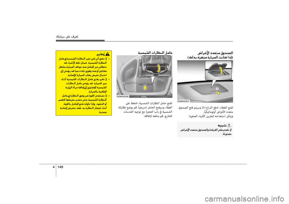 Hyundai Santa Fe 2012 دليل المالك كترايس لىع فرعت
149
4
كترايس لىع فرعت
149
4
00CF00CB006C00BD007000B8003F001E004E003F0067004000A100C100B8003F001E00BA00BC00400057
ODM042308
لىع طغضا ،ةيسمشل Hyundai Santa Fe 2012 دليل المالك كترايس لىع فرعت
149
4
كترايس لىع فرعت
149
4
00CF00CB006C00BD007000B8003F001E004E003F0067004000A100C100B8003F001E00BA00BC00400057
ODM042308
لىع طغضا ،ةيسمشل