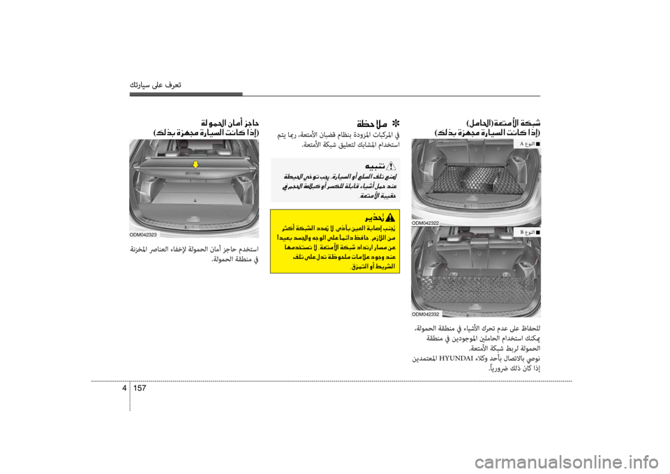 Hyundai Santa Fe 2012 دليل المالك كترايس لىع فرعت
157
4
كترايس لىع فرعت
157
4
001E )00BA00BC00400085003F(00CF00A5004C00BC00DB003F001E00CF00B50048006F 0003
)00B600B800660047001E00CE006A00C50087001E00CE00670 Hyundai Santa Fe 2012 دليل المالك كترايس لىع فرعت
157
4
كترايس لىع فرعت
157
4
001E )00BA00BC00400085003F(00CF00A5004C00BC00DB003F001E00CF00B50048006F 0003
)00B600B800660047001E00CE006A00C50087001E00CE00670