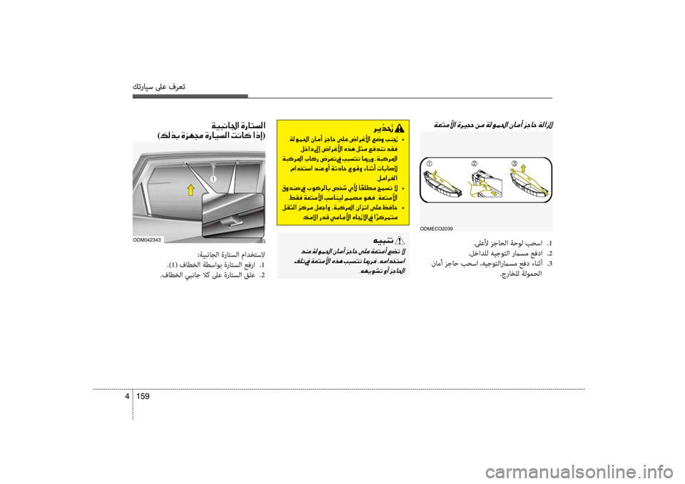 Hyundai Santa Fe 2012 دليل المالك كترايس لىع فرعت
159
4
كترايس لىع فرعت
159
4
006800CA00660082001E
001E •
001E00BA005F003F0063001E00930045001E007C003F006800A800DB003F001E00C7006600C4001E00BA005000BC001E Hyundai Santa Fe 2012 دليل المالك كترايس لىع فرعت
159
4
كترايس لىع فرعت
159
4
006800CA00660082001E
001E •
001E00BA005F003F0063001E00930045001E007C003F006800A800DB003F001E00C7006600C4001E00BA005000BC001E
