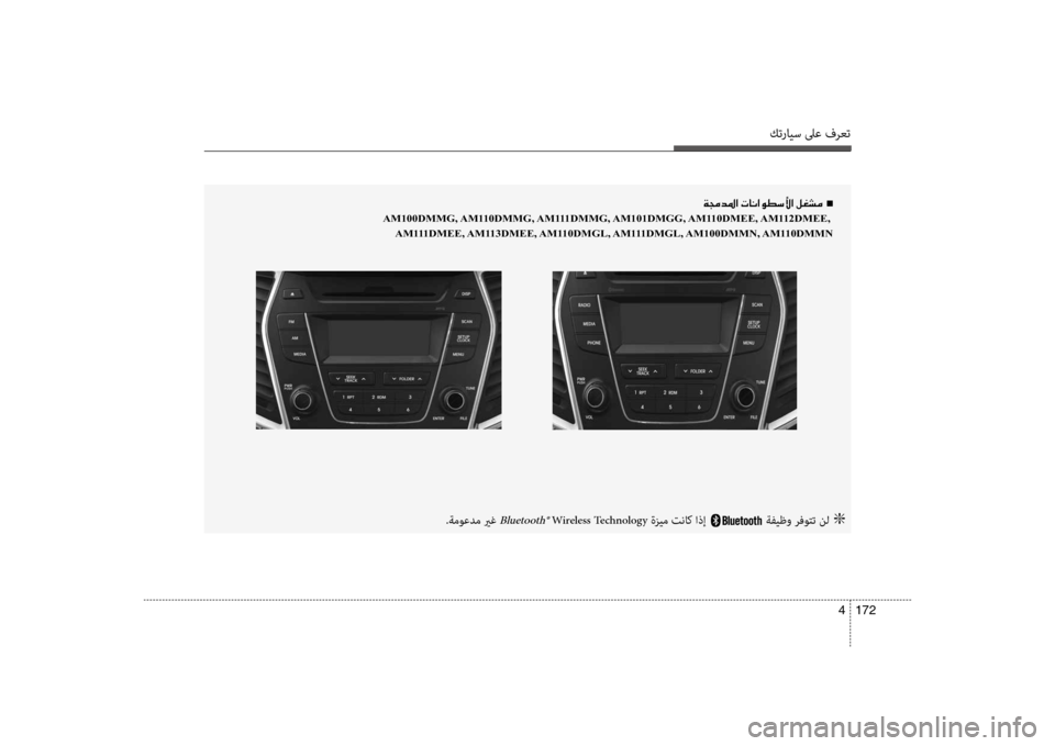 Hyundai Santa Fe 2012 دليل المالك كترايس لىع فرعت
172
4
001E00CF00870064009B003F001E004En
AM100DMMG, AM110DMMG, AM111DMMG, AM101DMGG, AM110DMEE, AM112DMEE,
AM111DMEE, AM113DMEE, AM110DMGL, AM111DMGL, AM100DMMN, AM110D Hyundai Santa Fe 2012 دليل المالك كترايس لىع فرعت
172
4
001E00CF00870064009B003F001E004En
AM100DMMG, AM110DMMG, AM111DMMG, AM101DMGG, AM110DMEE, AM112DMEE,
AM111DMEE, AM113DMEE, AM110DMGL, AM111DMGL, AM100DMMN, AM110D