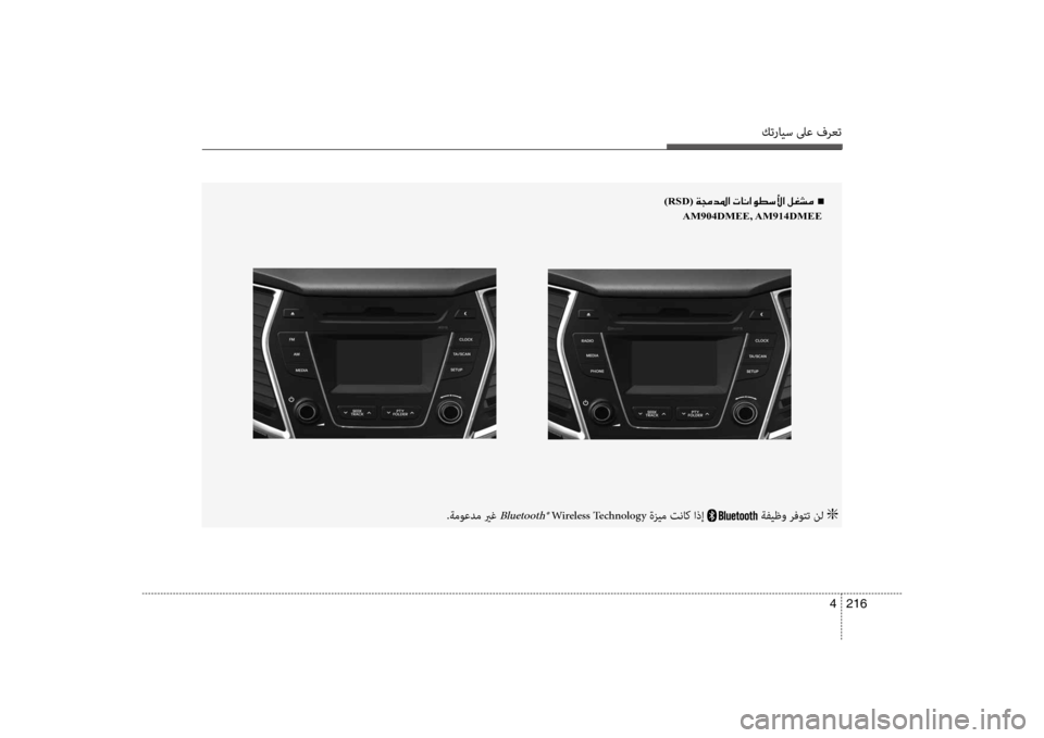 Hyundai Santa Fe 2012 دليل المالك كترايس لىع فرعت
216
4
)RSD(001E00CF00870064009B003F001E004En
AM904DMEE, AM914DMEE001E
.ةموعدم يرغ Bluetooth® Wireless Technology ةزيم تنا b اذإ ةفيظو رفو Hyundai Santa Fe 2012 دليل المالك كترايس لىع فرعت
216
4
)RSD(001E00CF00870064009B003F001E004En
AM904DMEE, AM914DMEE001E
.ةموعدم يرغ Bluetooth® Wireless Technology ةزيم تنا b اذإ ةفيظو رفو